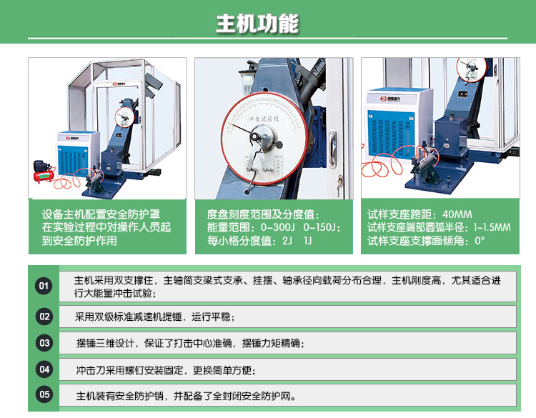JBDW-CY系列微機(jī)控制全自動(dòng)低溫沖擊試驗(yàn)機(jī)